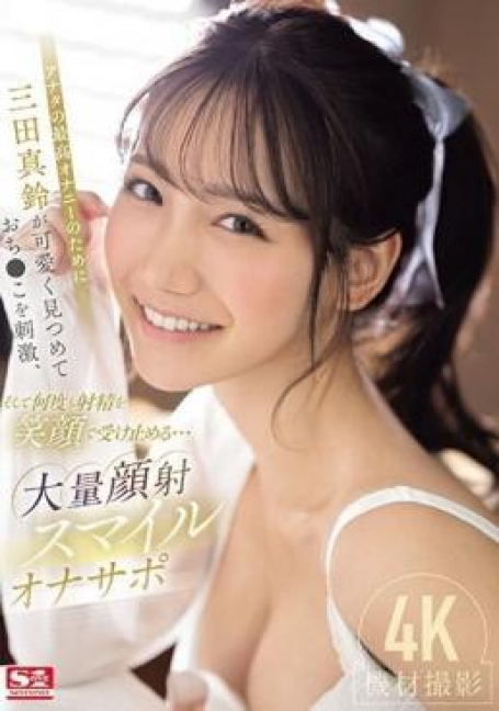 SONE-111