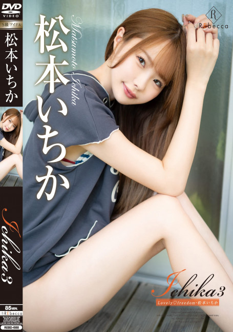 REBD-688 Ichika3 Lovely Freedom อิจิกะ มัตสึโมโตะ